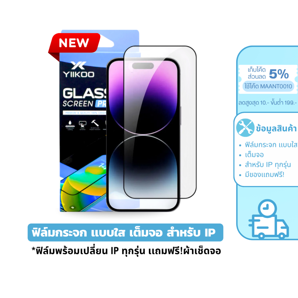 MaAnt ฟิล์มกระจก เเบบใส เต็มจอ ขอบดำ สำหรับ IP (ทุกรุ่น) XR/11/12/13/14/15/16 PRO/PROMAX