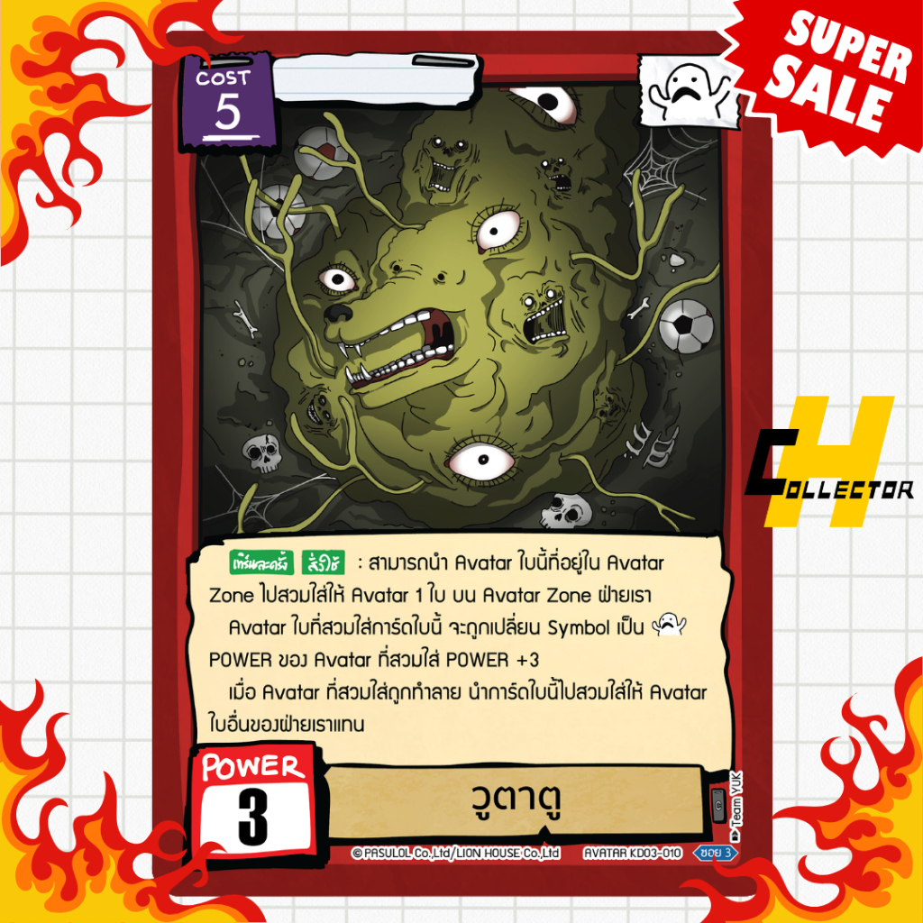 วูตาตู KD03-010 | การ์ดเกม Battle of Talingchan