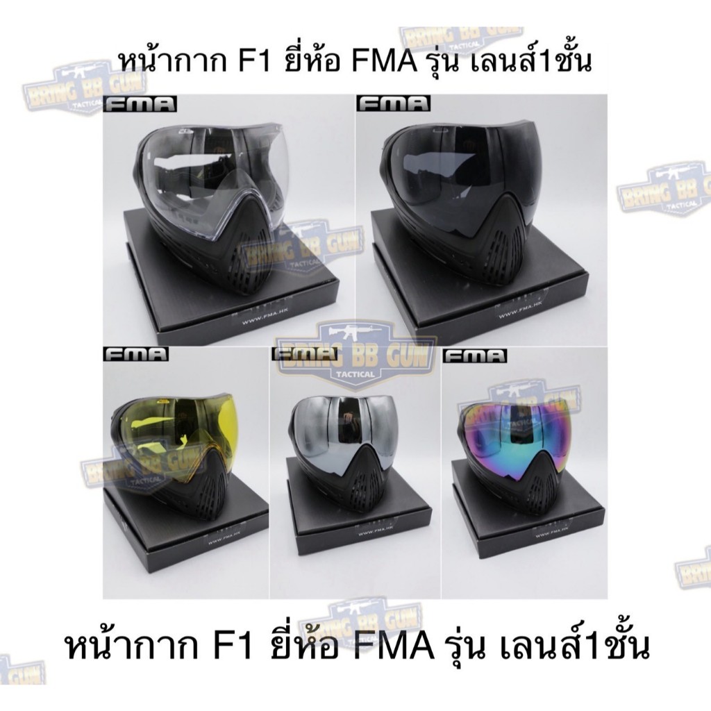 หน้ากากปิดถึงใบหู F1 ยี่ห้อ FMA รุ่น เลนส์1ชั้น