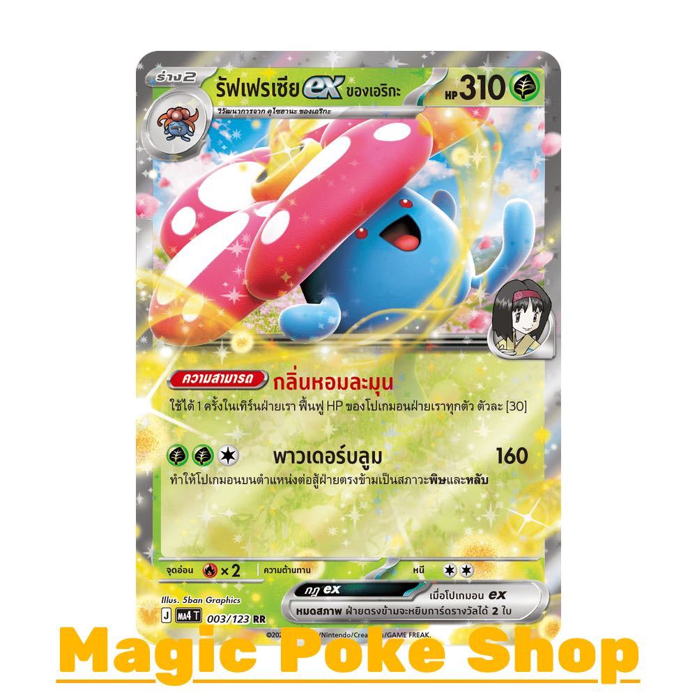 รัฟเฟรเซีย EX ของเอริกะ (RR) หญ้า ชุด วอยด์บลาสต์ การ์ดโปเกมอน (Pokemon Card Game) ภาษาไทย ma4-003