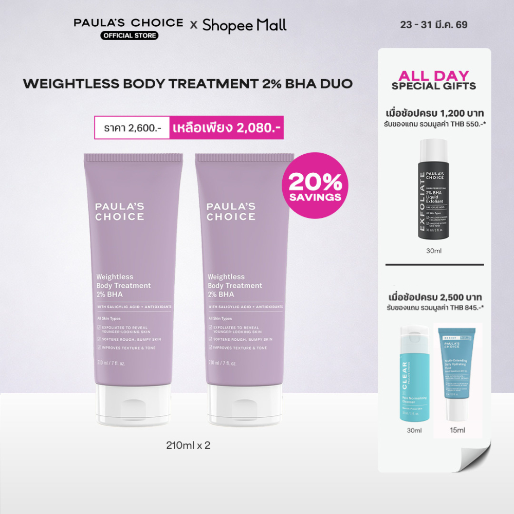 [Payday Exclusive] Paula's Choice 2% BHA Body Treatment Duo