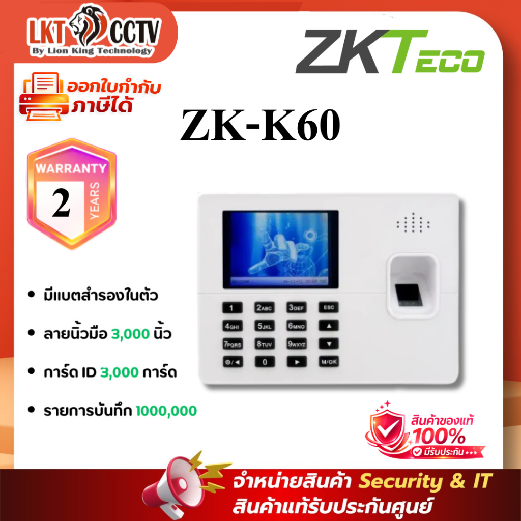 **ส่งไว** ZKTECO เครื่องสแกนลายนิ้วมือ รุ่น K60  ออกใบกำกับภาษีได้