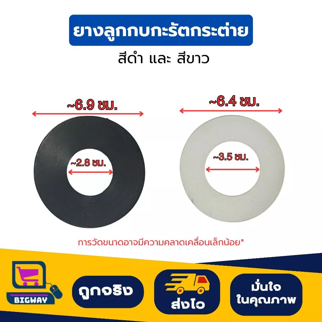 Bigway ยางลูกกบชักโครก กะรัตกระต่าย