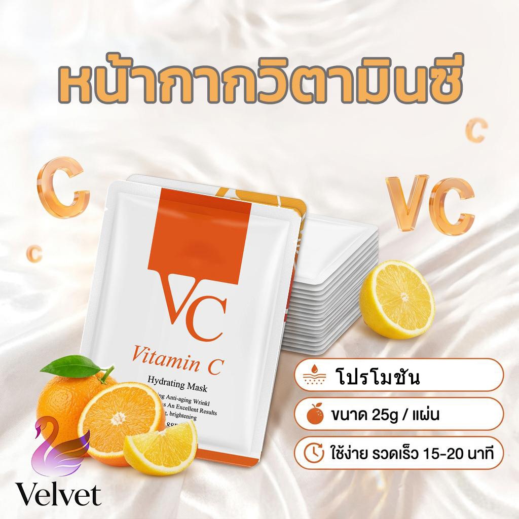【VC】Facial Mask มาร์คหน้า มาส์กหน้า ที่มาส์คหน้า หน้ากาก ต่อต้านริ้วรอยแห่งวัย