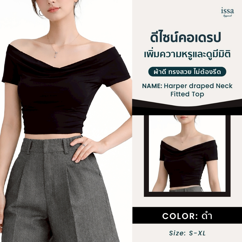 Harper draped Top ใส่แล้วหวานละมุน ดูแพงทันที  เก็บหุ่นสวย ผ้านิ่มยืด ใส่สบายทั้งวัน ใส่ได้ทั้งคาเฟ่ เที่ยว หรือทำงาน