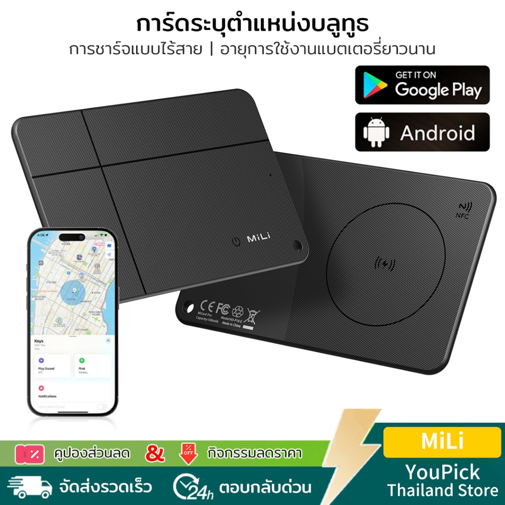 Mili MiCard Pro การ์ดกันหายอัจฉริยะ NFC บางเบา ใช้กับ Find My Device Android รองรับ Google Play พกพา