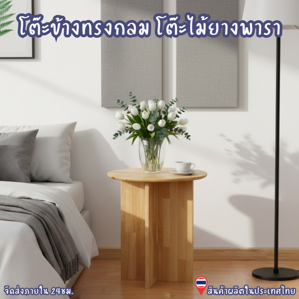 Q.Furniture โต๊ะทานอาหารทรงกลม ไม้ยางพาราแท้ ขนาด 60x60 50x50 รหัส MCT3-6060-R / MCT3-5050-R
