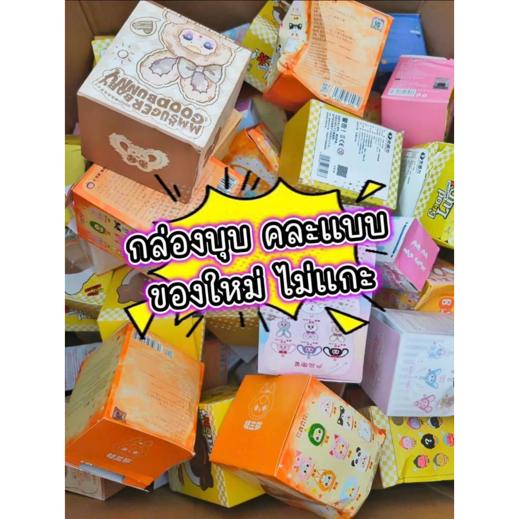กล่องบุบคละแบบ ของใหม่ บุบ/ขาด Random ของแท้ส่งจากไทย