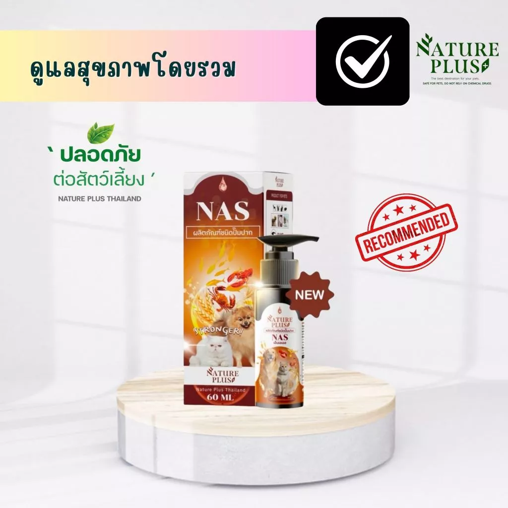 Fast Support ผลิตภัณฑ์สำหรับบำรุงขน สุนัข แมว Fast Support - Nature Plus
