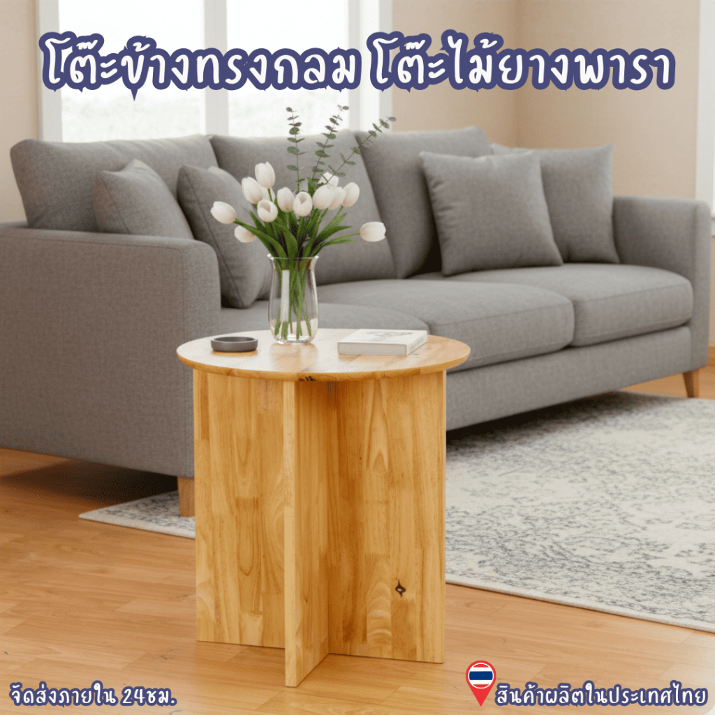 Q.Furniture โต๊ะทานอาหารทรงกลม ไม้ยางพาราแท้ ขนาด 80x80 60x60 50x50 รหัส MCT4-8080-R / MCT4-6060-R /