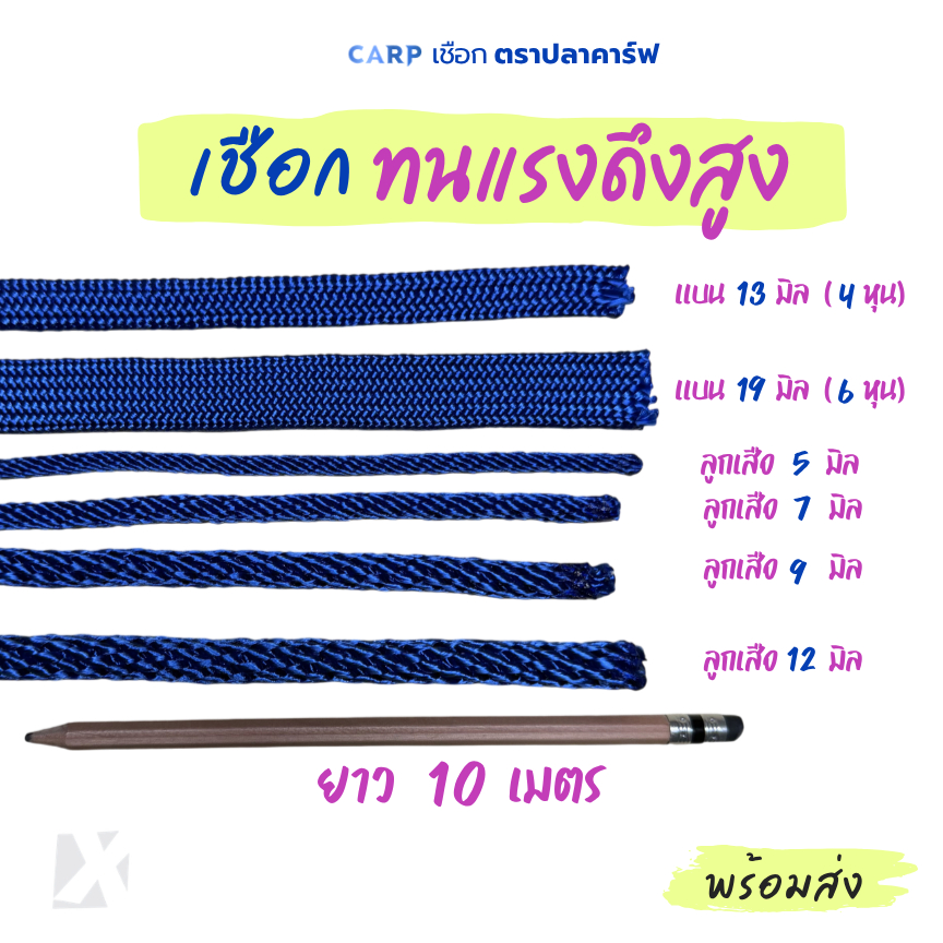 เชือกทนแรงดึงสูง 5 - 19 มิล ยาว 10เมตร  เส้นกลม แบน รัดมัดของผูกเปลท้ายรถ High Tenacity Utility Rope