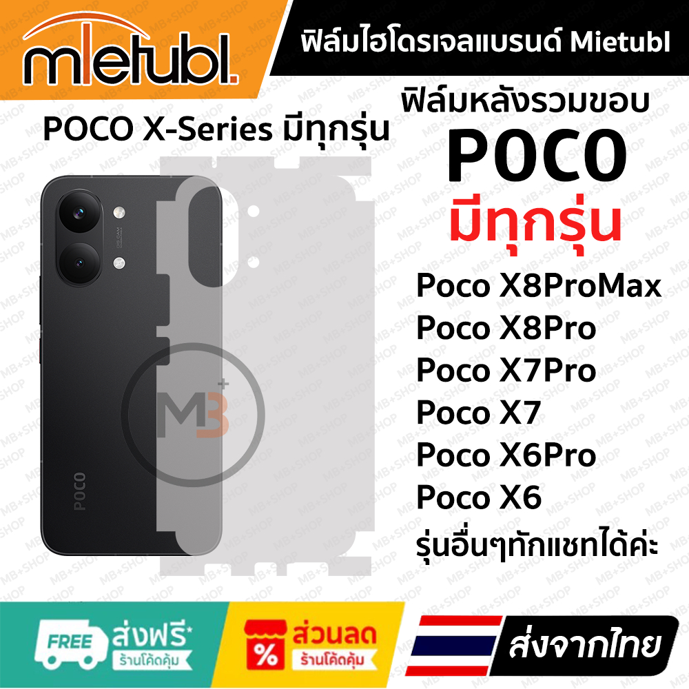 ฟิล์มรอบเครื่อง Poco X8Pro , X8ProMax , X7Pro , X7 , X6Pro , X6 และรุ่นอื่นๆแชทสอบถามได้ค่ะ ของแท้แบรนด์ Mietubl