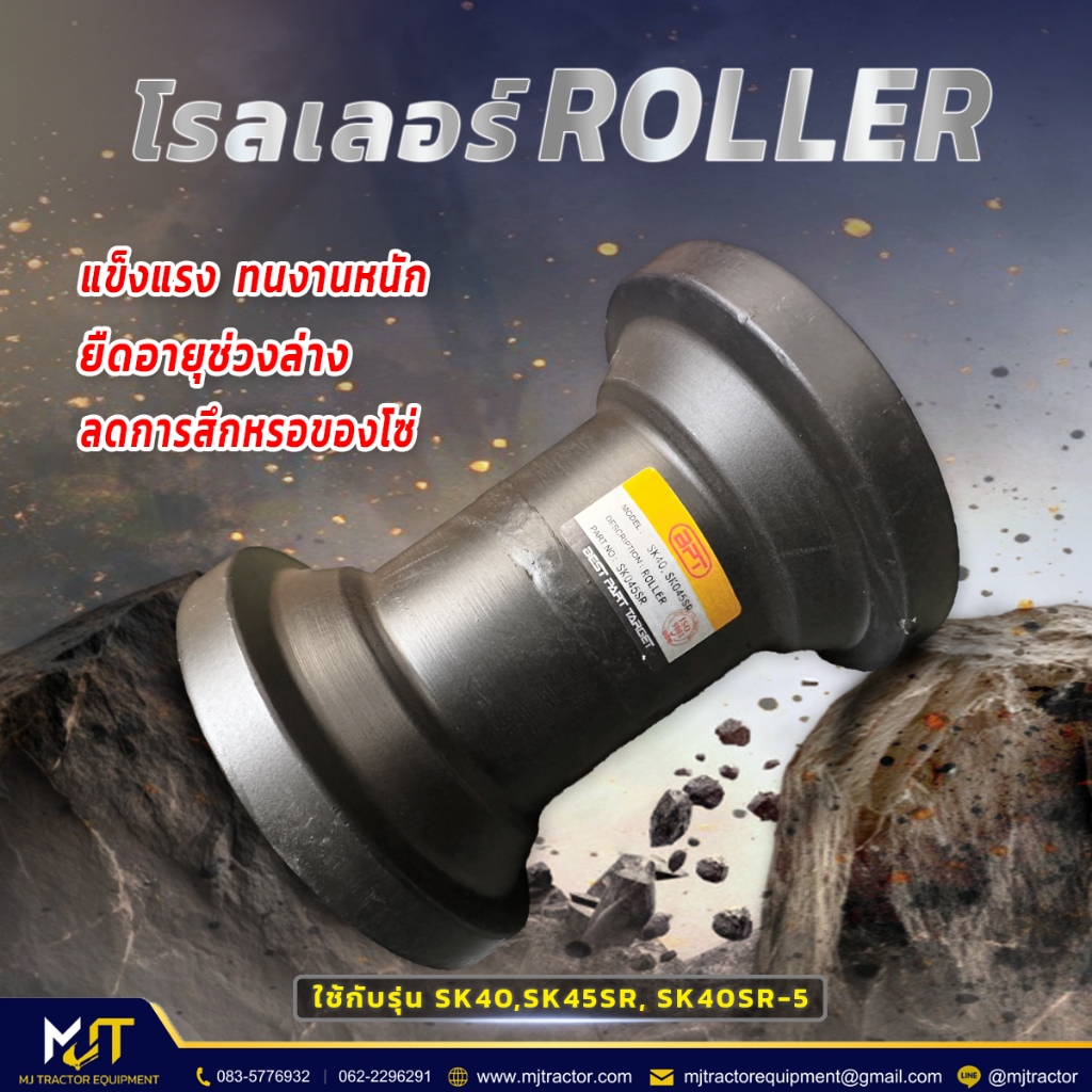 โรลเลอร์ (Roller) SK40,SK45SR, SK40SR-5 (ลำโพง)