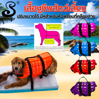 เสื้อชูชีพสุนัขเสื้อกั๊ก รุ่นลายเท้า สามารถปรับได้พร้อมที่จั…