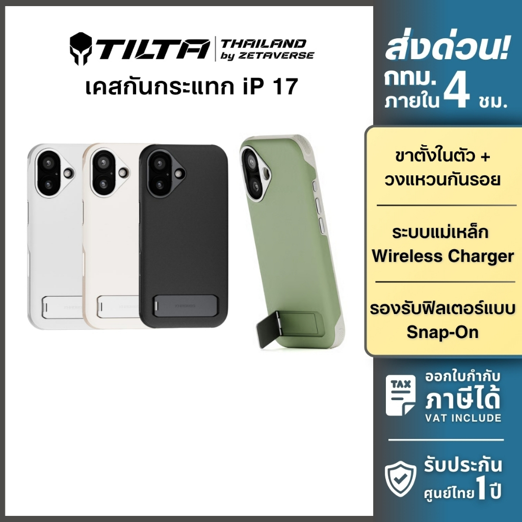 Tilta Khronos Lite iP 17 Case Professional Camera System เคสสำหรับ IP 17 พร้อมขาตั้งในตัว