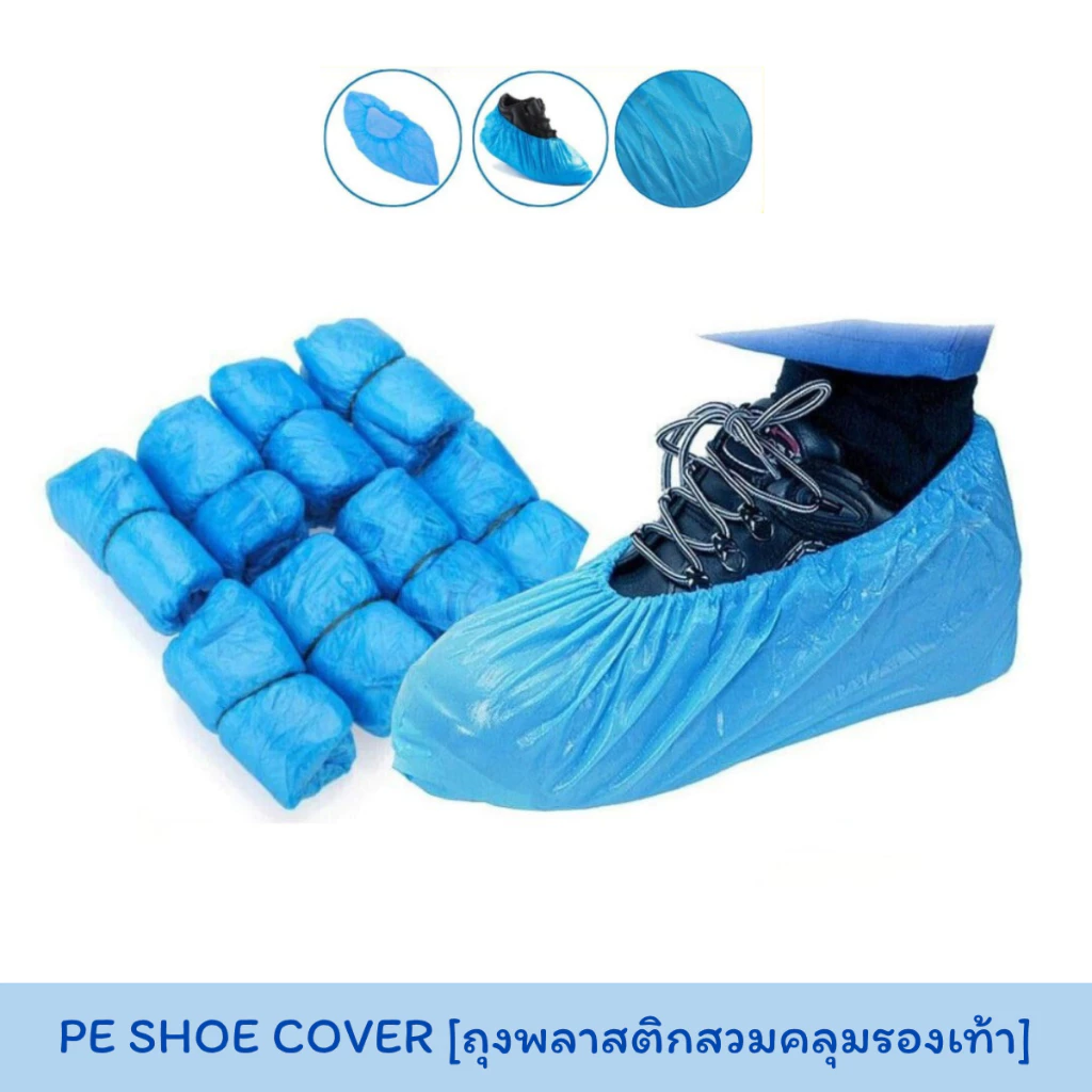 PE Shoe Cover ถุงพลาสติกสวมคลุมรองเท้ากันเปื้อนกันฝุ่นและสามารถกันน้ำได้ด้วย 50 /100 ชิ้น [Free Size} สีฟ้า