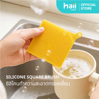 [ลด 200.-] Haii Mart - haii Silicone Square Brush