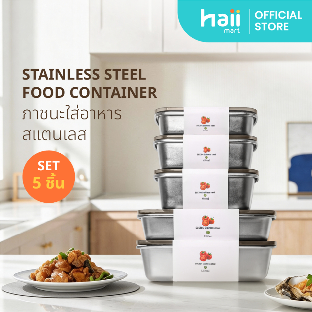 [Special Price] Haii Mart - haii stainless steel food container set 5 ชิ้น ขนาด 1200ML, 1000ML, 750ML, 650ML และ 500ML