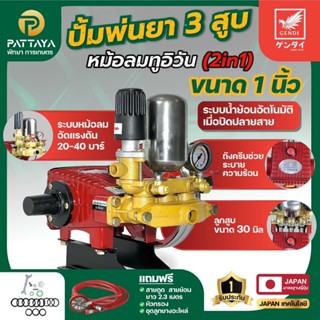 [ปิดปลายสายได้]1นิ้ว ปั้มพ่นยา 3 สูบ  2in1 ปั้มพ่นยา หัวฉีดพ…