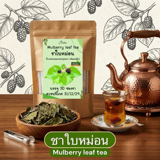 ชาใบหม่อนแท้100% บรรจุ30 ซองชา Mulberrytea โฮมเมดแท้] ร้านชากินดี