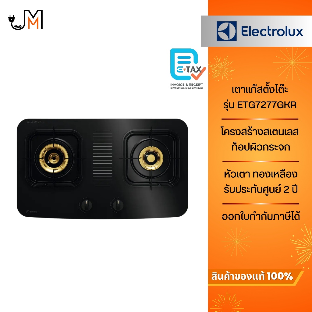 Electrolux เตาแก๊สตั้งโต๊ะ ขนาด70 ซม พร้อม 2 หัวทองเหลือง รุ่น ETG7277GKR