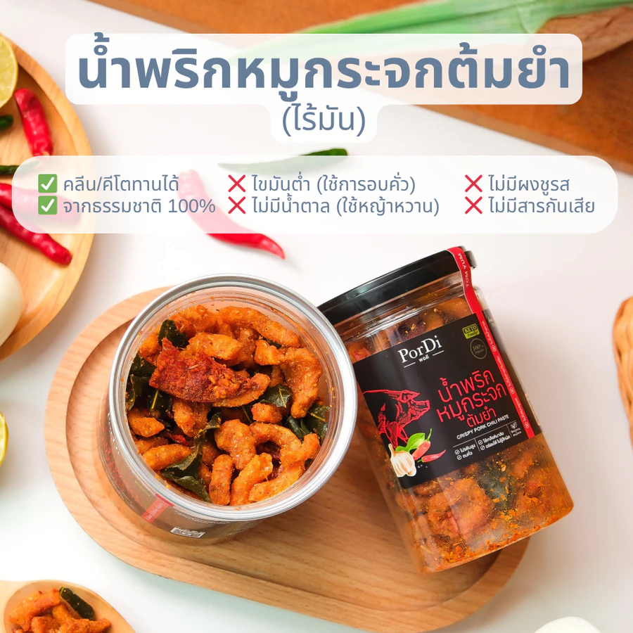 PorDi พอดี น้ำพริกคลีนเพื่อสุขภาพ (🐖รสหมูกระจกต้มยำไร้มัน🐖) ไม่ใส่น้ำตาล,ผงชูรส,สารกันเสีย,ไขมันต่ำ,โซเดียมต่ำ