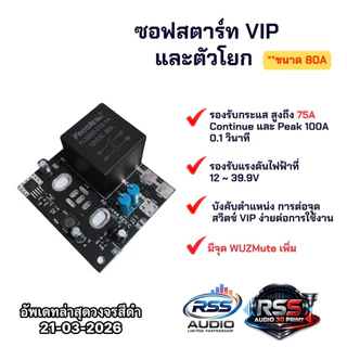 รุ่นใหม่ล่าสุด วงจรซอฟท์สตาร์ท 80A 40v อึด ทน สุดในท้องตลาด อัพเดทล่าสุด วงจรสีดำ