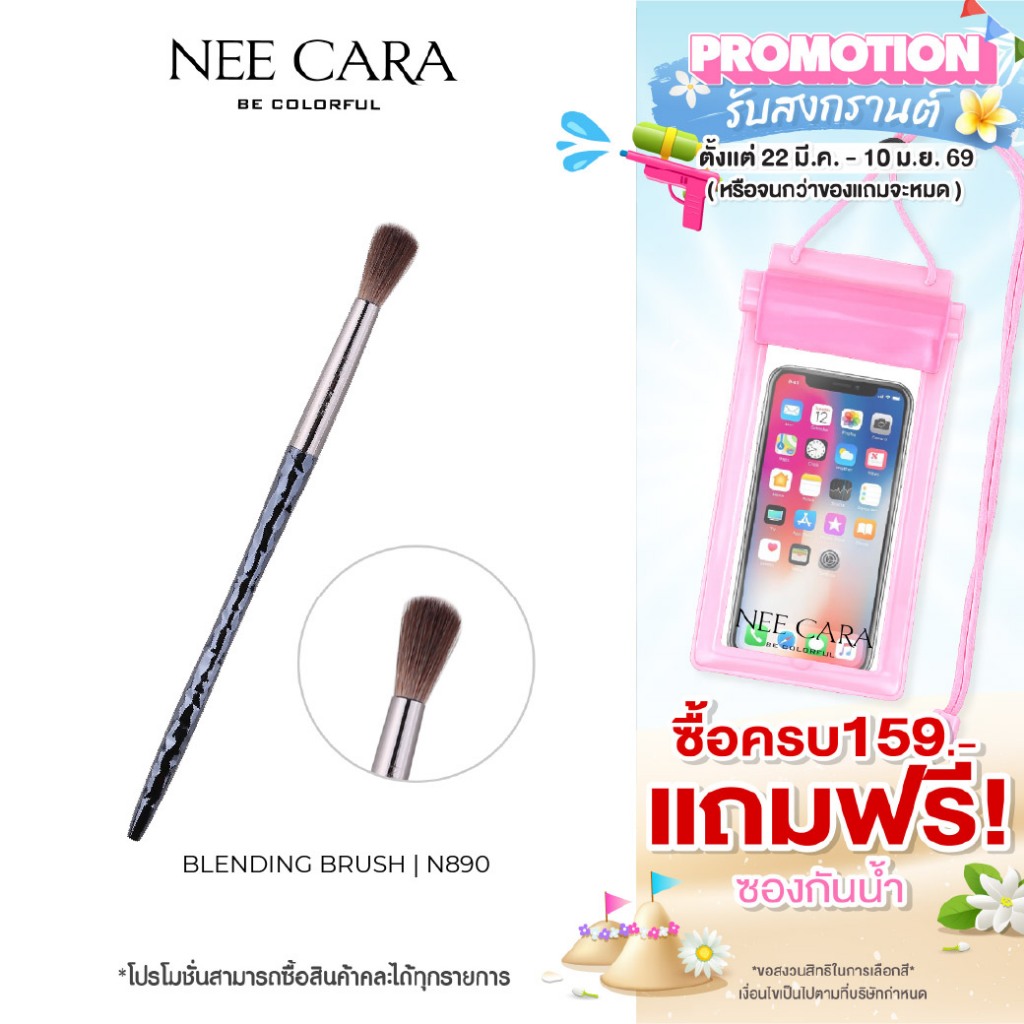 NEE CARA นีคาร่า แปรงแต่งหน้า | N890  BLENDING BRUSH