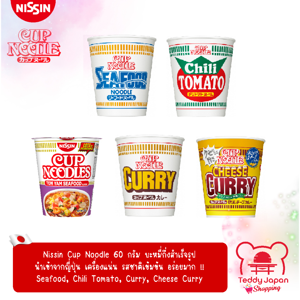 มาม่าคัพญี่ปุ่น Nissin Cup Noodle 60 g. นำเข้าจากญี่ปุ่น Seafood Chili Tomato Curry Chesse Curry