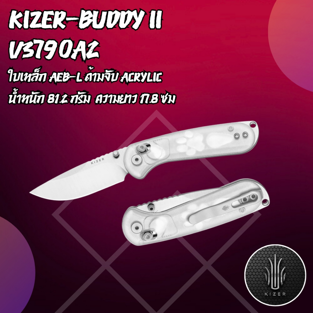 มีดพับ  แบรนด์ KIZER l Buddy II | AEB-L | Acrylic | V3790A2 l ร้านมีดแท้ Tamashi BKK