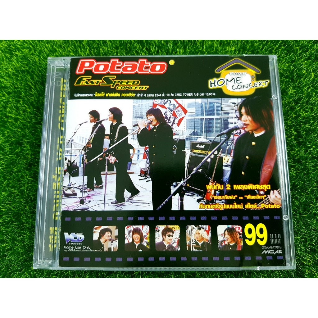VCD คอนเสิร์ต โปเตโต้ Potato Fast Speed Concert (คอนเสิร์ตครั้งแรก) วันเสาร์ที่ 6 ตุลาคม 2544