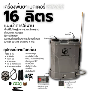WINGS เครื่องพ่นยาแบตเตอรี่ ก้านฉีดทองเหลือง16ลิตร/20ลิตร ครบชุดพร้อมใช้งาน