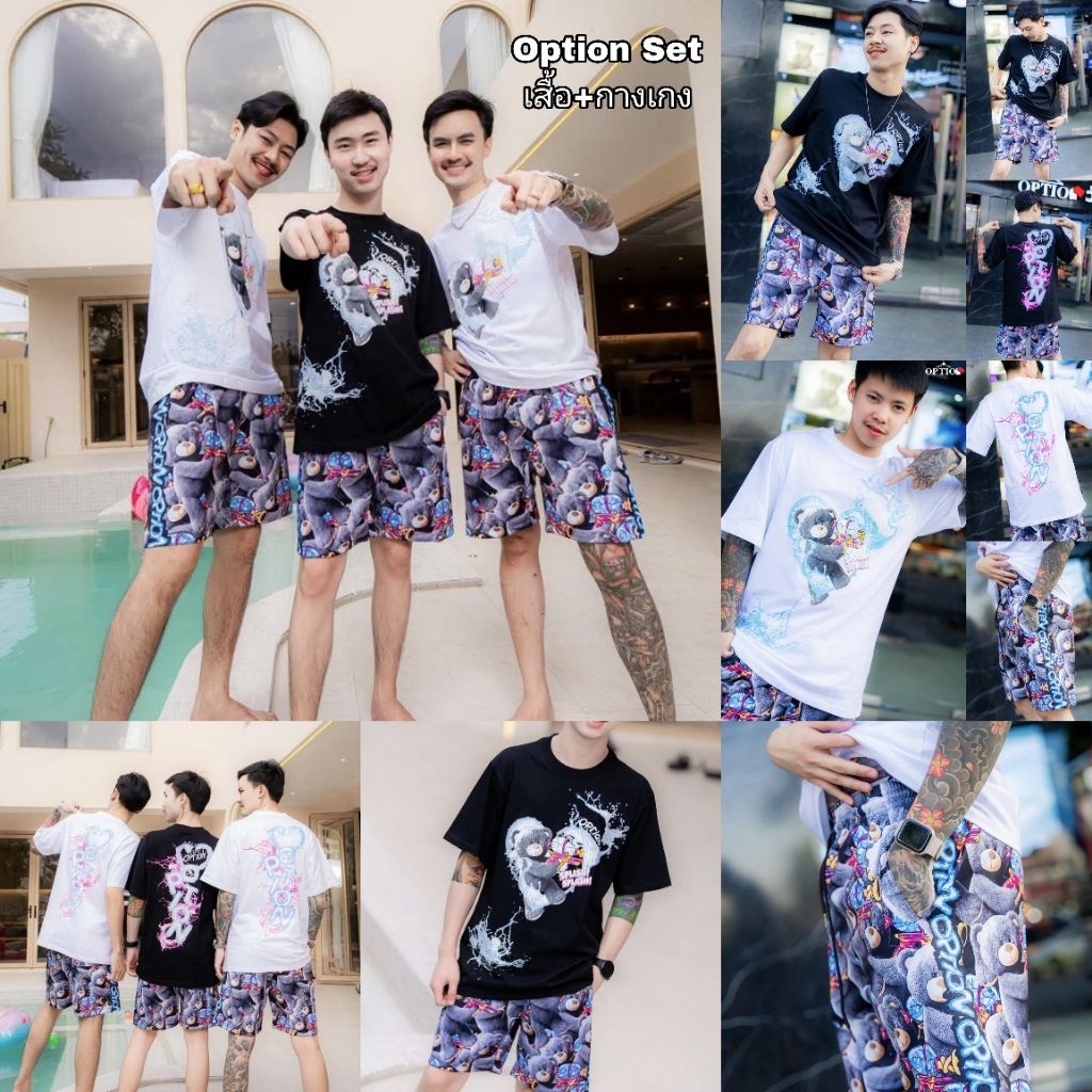 ชุดเซ็ท Option Set Option Bear Water หมีสาดน้ำ โดนน้ำเปลี่ยนสี ได้เสื้อ+กางเกง
