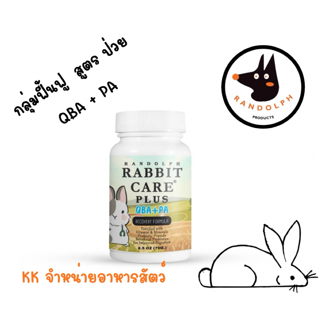 RABBIT CARE QBA+PA และบิทแคร์สูตร 3