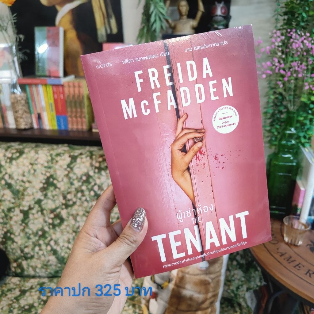 ผู้เช่าห้อง words publishing