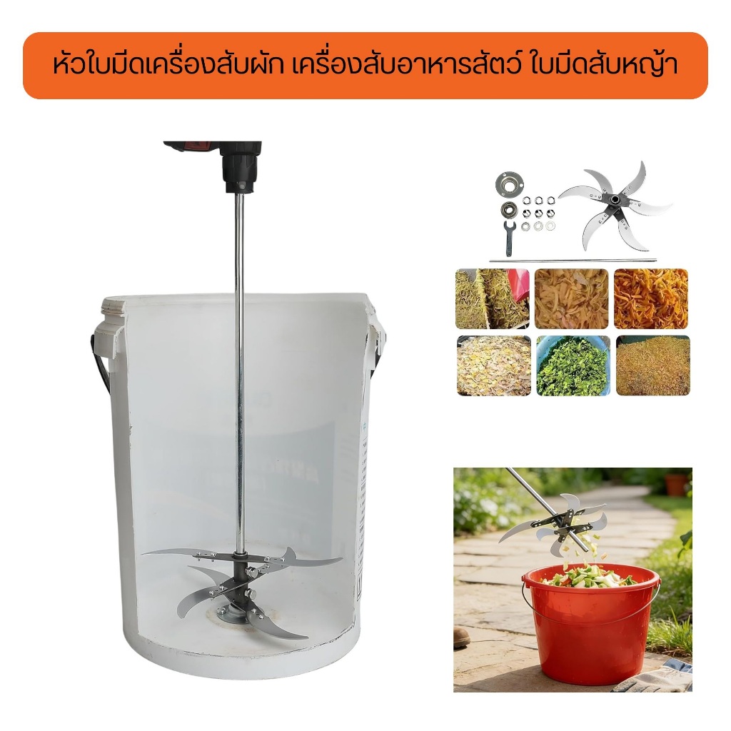 หัวใบมีดเครื่องสับผัก เครื่องสับอาหารสัตว์ ใบมีดสับหญ้า เครื่องสับพืช Vegetable chopper blades, animal feed