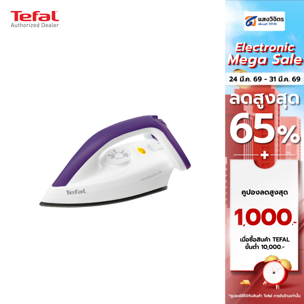 Tefal เตารีดแห้ง รุ่น BANGKOK DURILIUM FS4035T0  ประกัน 2 ปี จากบริษัท