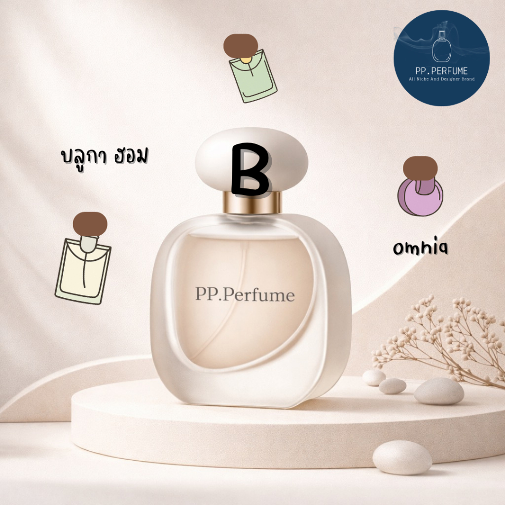 น้ำหอม Unisex PP.Perfume B9