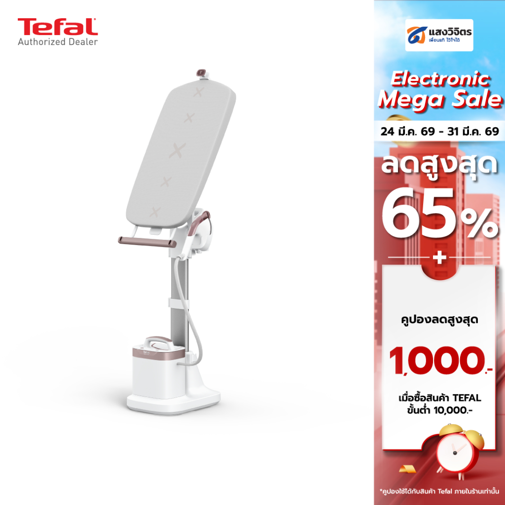 TEFAL IXEO VISION เครื่องรีดถนอมผ้าไอน้ำ (2200 วัตต์, 1.2 ลิตร) รุ่น QT1811T0
