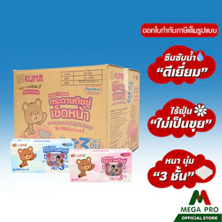 Megapro - (2หิ้ว) KUMA คุมะ กระดาษทิชชู่เช็ดหน้า รุ่น 168 Extra x3 หนา 3 ชั้น 2 หิ้ว 10 ห่อ
