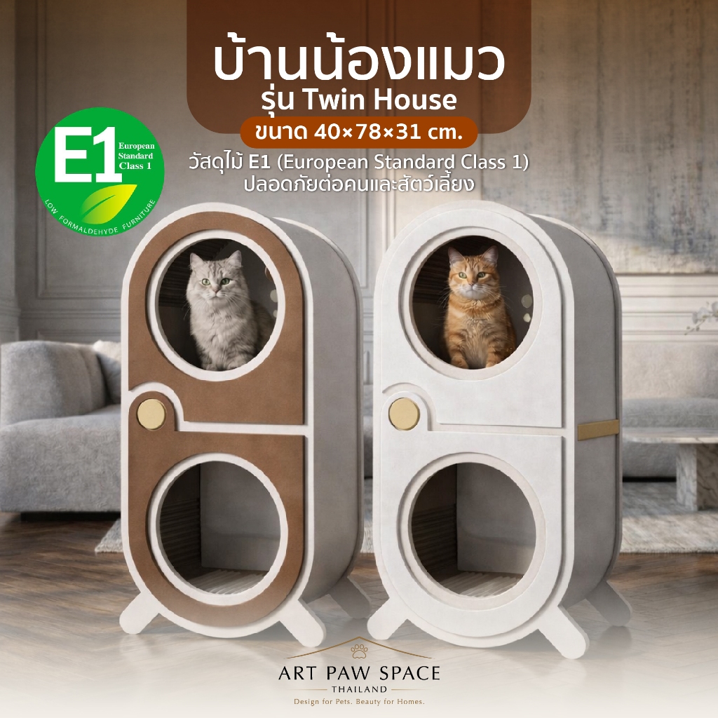 บ้านแมวรุ่น Twin House Art Paw Space ดีไซน์มินิมอล วัสดุไม้ E1 พ่นเคลือบสีคุณภาพ ผลิตจากโรงงานในประเ