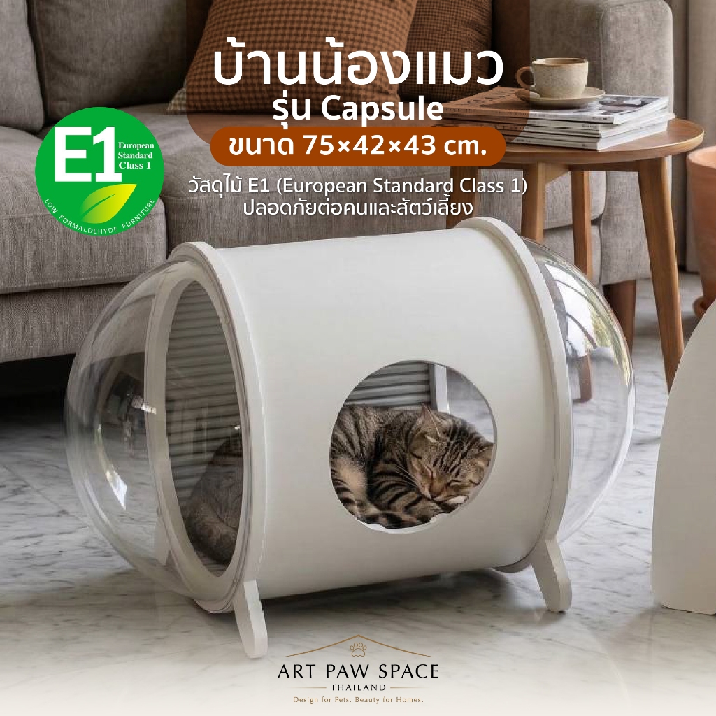 บ้านแมวรุ่น Capsule Cat House Art Paw Space ดีไซน์มินิมอล วัสดุไม้ E1 พ่นเคลือบสีคุณภาพ ผลิตจากโรงงา
