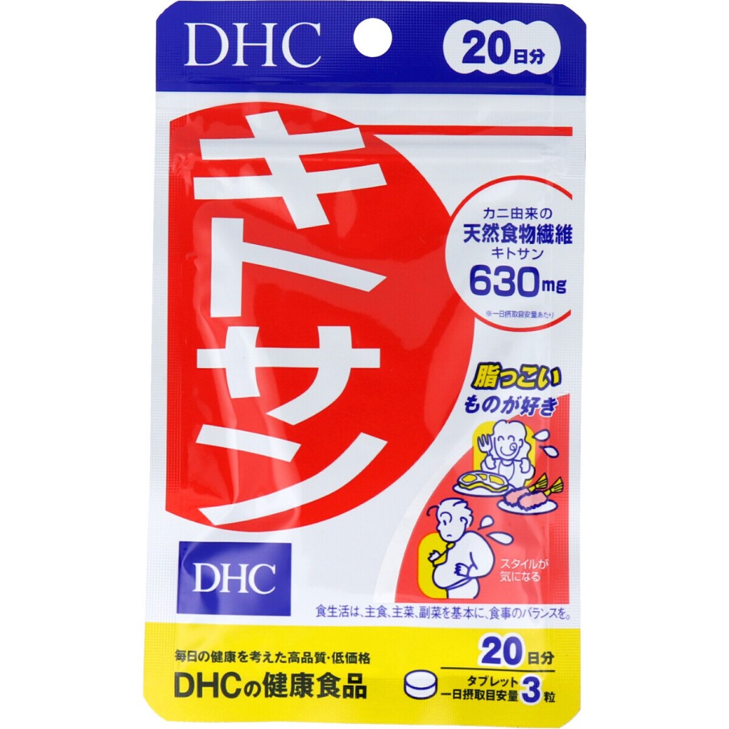 DHC ไคโตซาน 60 เม็ด (สำหรับ 20 วัน) บ ล้ อ ก ไขมัน ลดการดุดซึมไขมัน