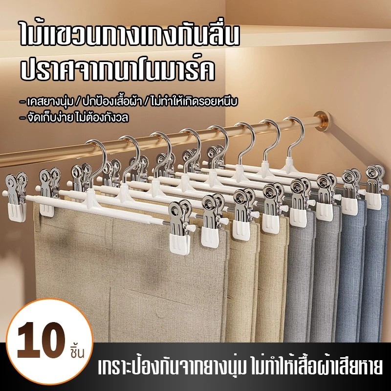 ไม้แขวนกางเกงสำหรับใช้ในบ้าน เคลือบสีแบบจุ่ม สแตนเลส 304 ไม่ทำให้เกิดรอยและกันลื่น อเนกประสงค์สำหรับการจัดเก็บ 10ชิ้น
