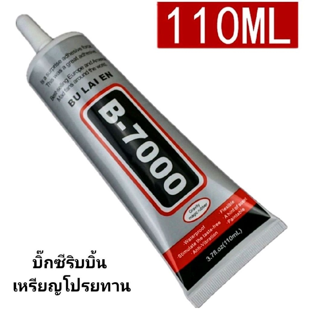 กาวB7000เกดAของแท้...110ml  ติดงานริบบิ้น...เรซิ่น...     พลาสติ๊ก...พลอย...ติดแน่น...ติดทน...จริงๆค