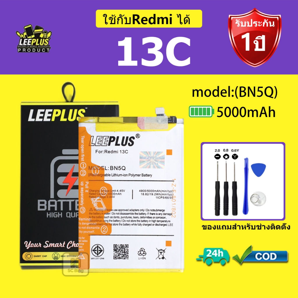 LEEPLUS แบตเตอรี่ Redmi 13C รุ่น BN5Q คุณภาพสูง รับประกัน 1 ปี