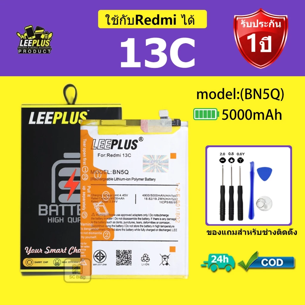 LEEPLUS แบตเตอรี่ Redmi 13C รุ่น BN5Q คุณภาพสูง รับประกัน 1 ปี
