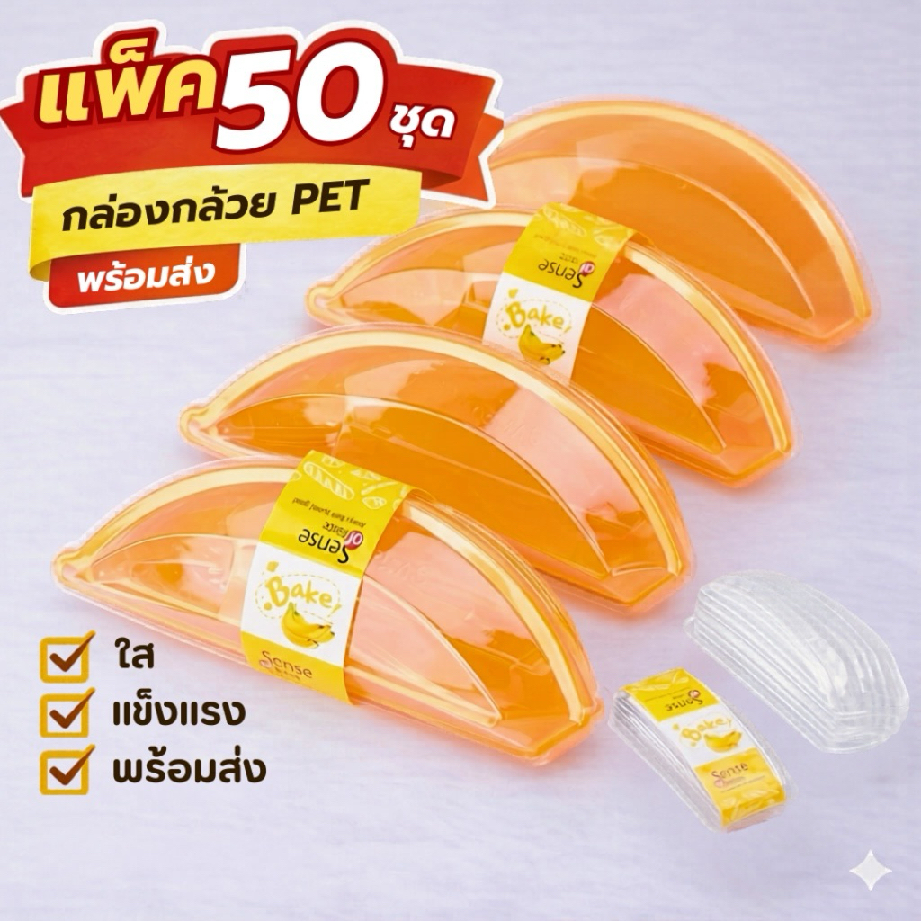 กล่องกล้วย กล่องรูปกล้วย เค้กกล้วย 50ชิ้น/แพ็ค กล่องเค้ก มูสเค้ก