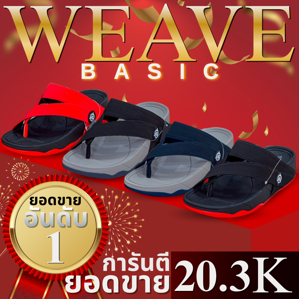 รองเท้า BวC WEAVE BASIC