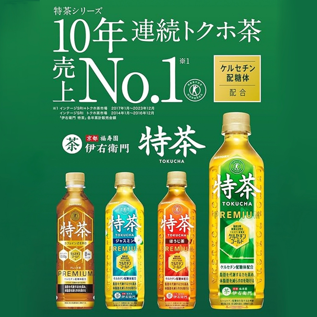 Suntory Iyemon Tokuho サントリー伊右衛門特茶 ซันโทรี่ อิเยมอน โทคุโฮะ ชาเพื่อสุขภาพ 500ml.